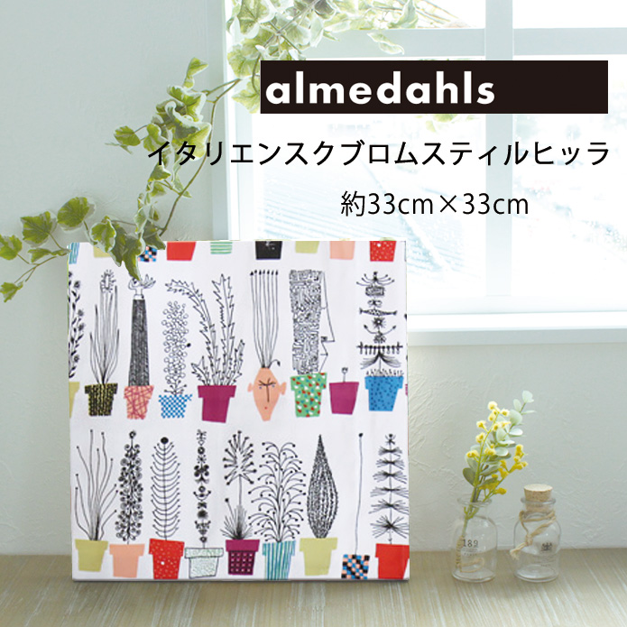 ̲ߡۥե֥åѥͥ롡ꥨ󥹥֥ॹƥҥåalmedahls(33x33)S