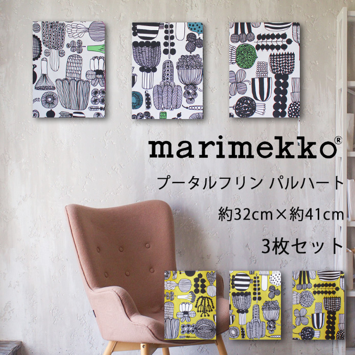 【北欧雑貨】ファブリックパネル　3枚セット　プータルフリン パルハート｜marimekko(約32x41)M