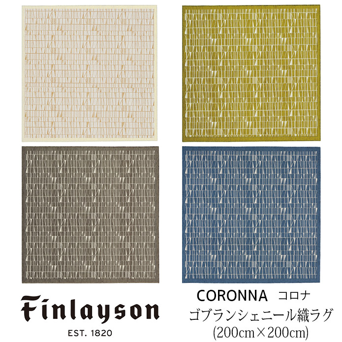 ̲֥ɻߡۥ 饰(200cm200cm)֥󥷥ˡFinlayson(ե쥤)