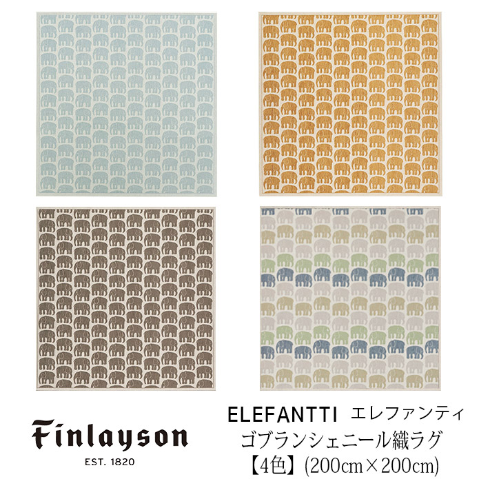 ̲֥ɻߡۥեƥ 饰(200cm200cm)֥󥷥ˡFinlayson(ե쥤)