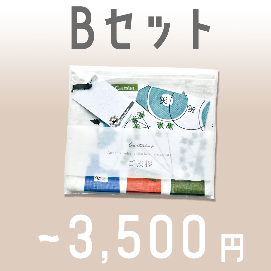 Bセット~3,500円