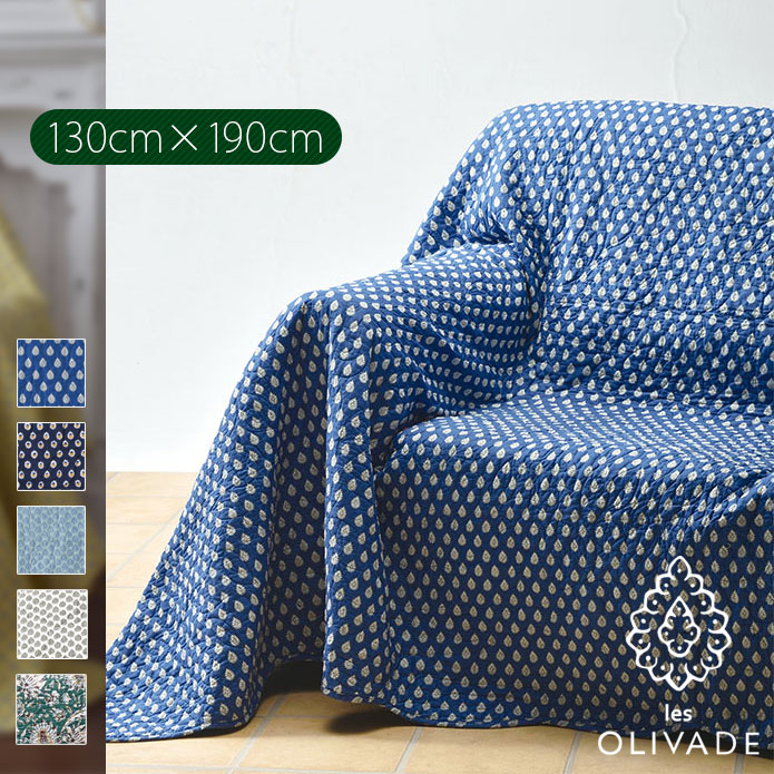 【雑貨】ブティマルチカバー(130cm×190cm)｜les OLIVADES(レゾリヴァード)
