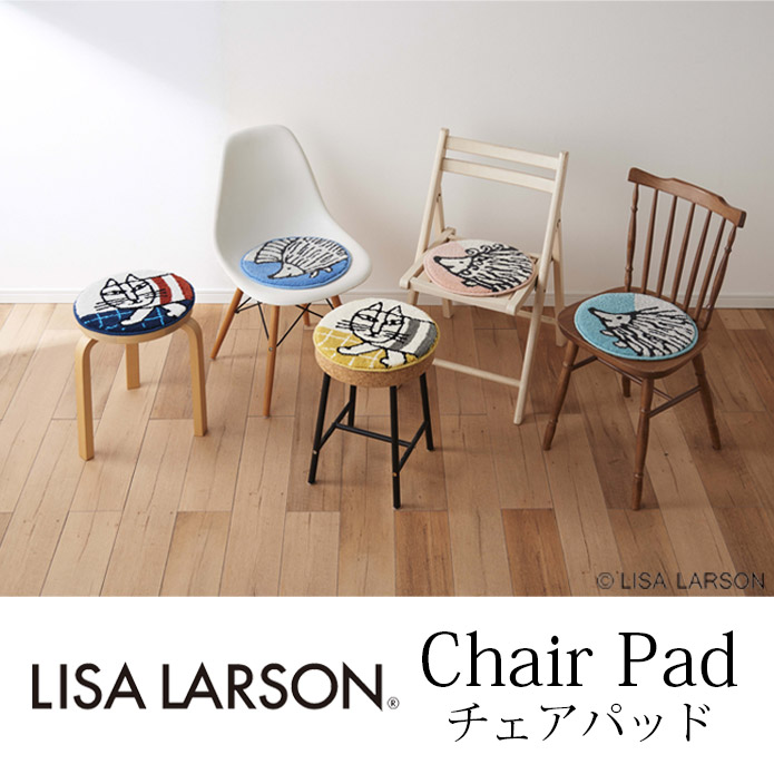 【北欧ブランド雑貨】チェアパッドA(35cm×35cm丸型)｜LISA LARSON(リサ・ラーソン)