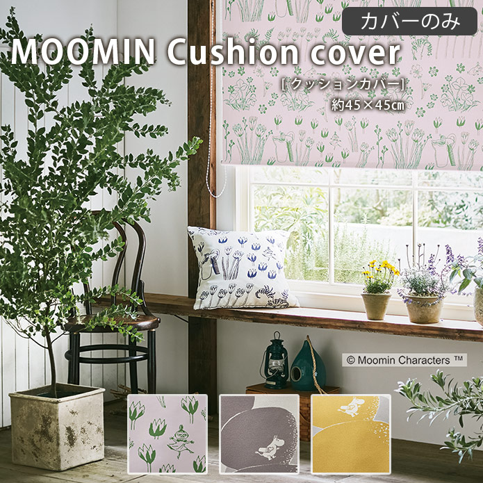 ڥƥꥢߡۥå󥫥С(45cm45cm)MOOMINʥࡼߥ