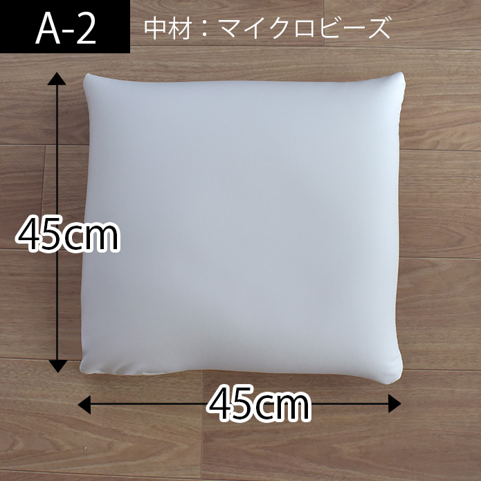 【雑貨】ヌードクッションＡ-2(45×45cm)｜ビーズ
