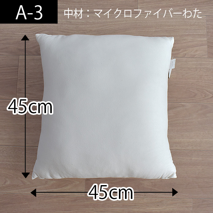 【雑貨】ヌードクッションＡ-3(45×45cm)｜マイクロファイバー
